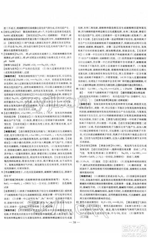 延边大学出版社2022山西中考试题精选及详解九年级化学人教版答案