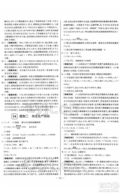 延边大学出版社2022山西中考试题精选及详解九年级化学人教版答案