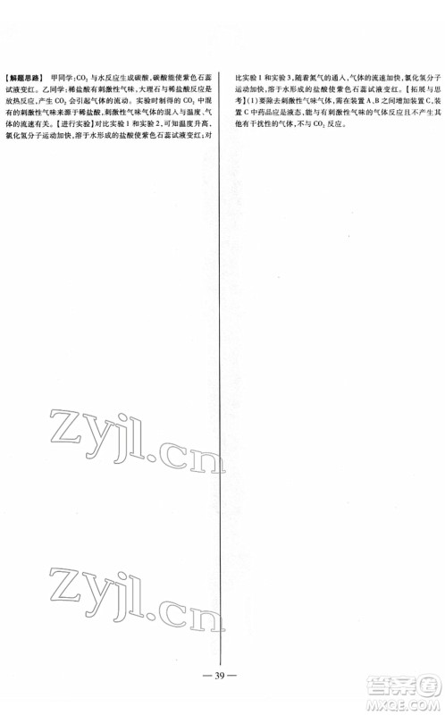 延边大学出版社2022山西中考试题精选及详解九年级化学人教版答案