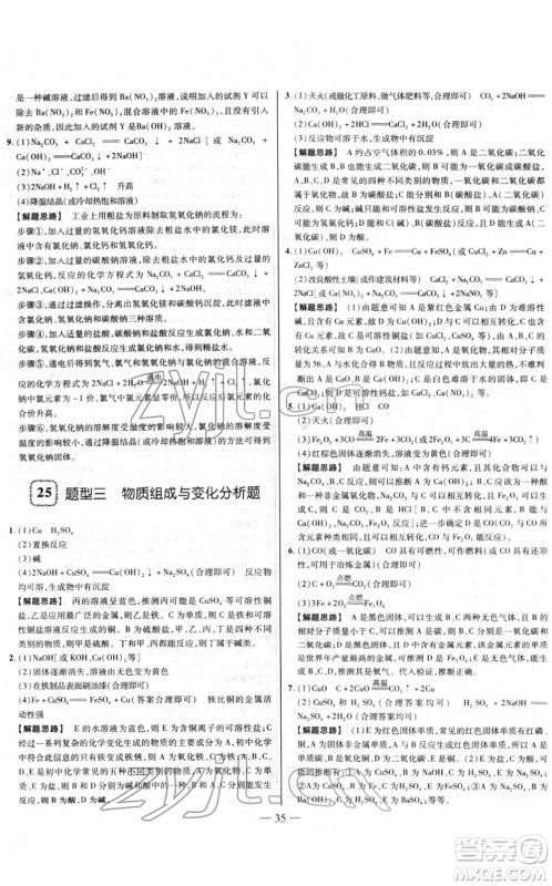 延边大学出版社2022山西中考试题精选及详解九年级化学人教版答案
