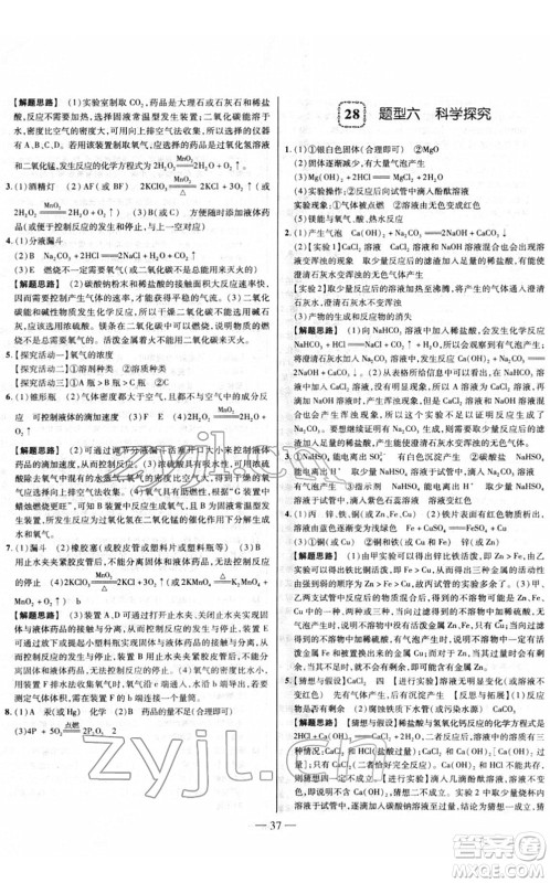 延边大学出版社2022山西中考试题精选及详解九年级化学人教版答案