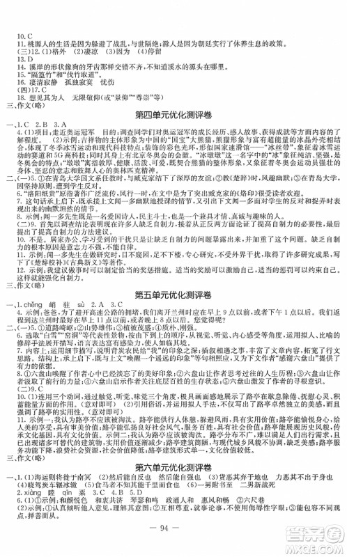 吉林教育出版社2022创新思维全程备考金题一卷通八年级语文下册人教版答案