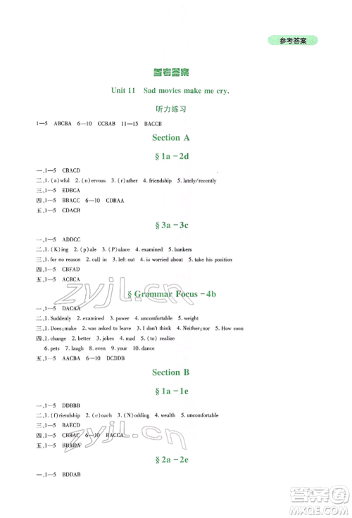 四川教育出版社2022新课程实践与探究丛书九年级下册英语人教版参考答案 四川教育出版社2022新课程实践与探究丛书九年级下册英语人教版参考答案