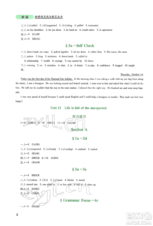 四川教育出版社2022新课程实践与探究丛书九年级下册英语人教版参考答案 四川教育出版社2022新课程实践与探究丛书九年级下册英语人教版参考答案