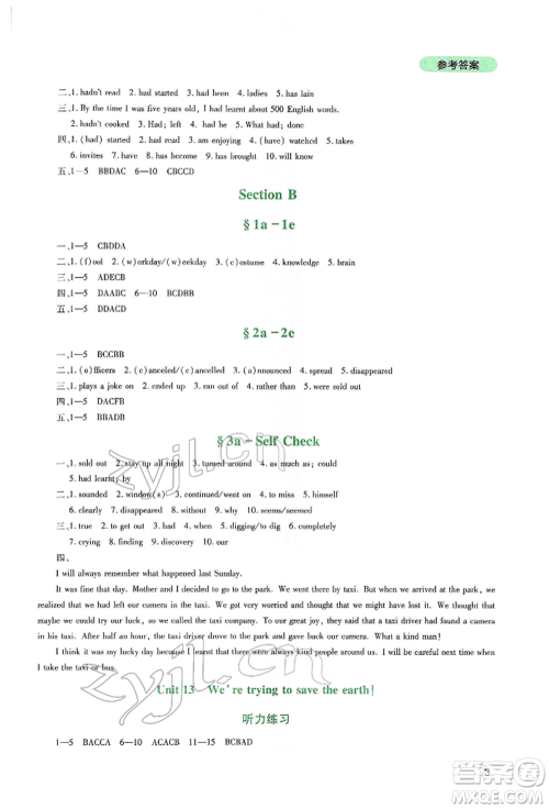 四川教育出版社2022新课程实践与探究丛书九年级下册英语人教版参考答案 四川教育出版社2022新课程实践与探究丛书九年级下册英语人教版参考答案