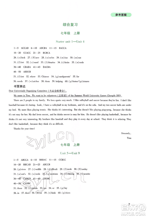 四川教育出版社2022新课程实践与探究丛书九年级下册英语人教版参考答案