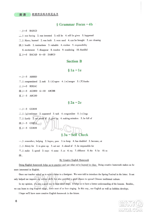 四川教育出版社2022新课程实践与探究丛书九年级下册英语人教版参考答案 四川教育出版社2022新课程实践与探究丛书九年级下册英语人教版参考答案
