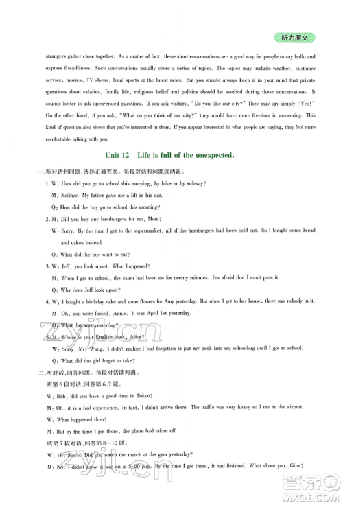 四川教育出版社2022新课程实践与探究丛书九年级下册英语人教版参考答案 四川教育出版社2022新课程实践与探究丛书九年级下册英语人教版参考答案