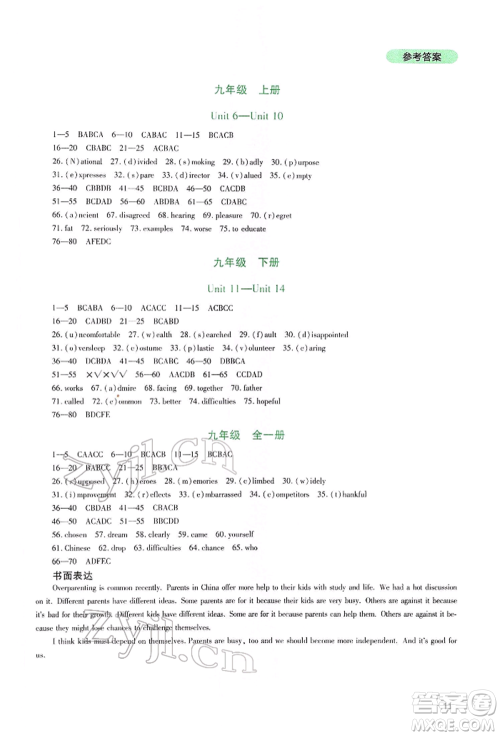 四川教育出版社2022新课程实践与探究丛书九年级下册英语人教版参考答案 四川教育出版社2022新课程实践与探究丛书九年级下册英语人教版参考答案