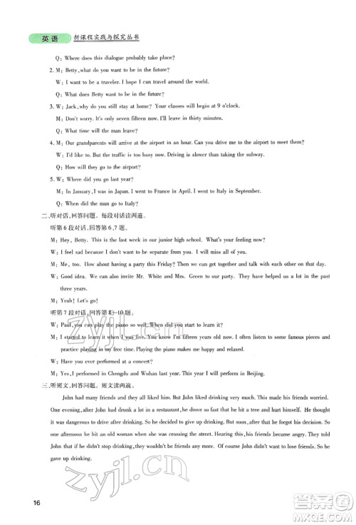 四川教育出版社2022新课程实践与探究丛书九年级下册英语人教版参考答案 四川教育出版社2022新课程实践与探究丛书九年级下册英语人教版参考答案