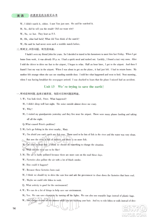 四川教育出版社2022新课程实践与探究丛书九年级下册英语人教版参考答案 四川教育出版社2022新课程实践与探究丛书九年级下册英语人教版参考答案