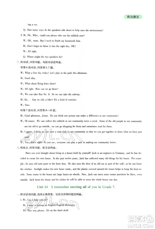 四川教育出版社2022新课程实践与探究丛书九年级下册英语人教版参考答案 四川教育出版社2022新课程实践与探究丛书九年级下册英语人教版参考答案