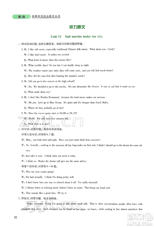 四川教育出版社2022新课程实践与探究丛书九年级下册英语人教版参考答案 四川教育出版社2022新课程实践与探究丛书九年级下册英语人教版参考答案