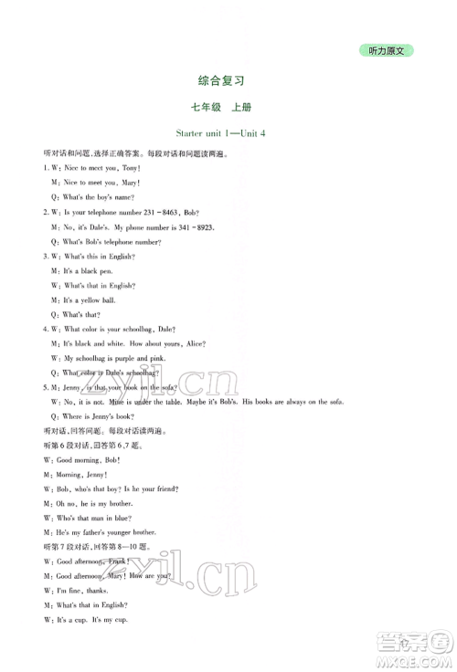 四川教育出版社2022新课程实践与探究丛书九年级下册英语人教版参考答案 四川教育出版社2022新课程实践与探究丛书九年级下册英语人教版参考答案