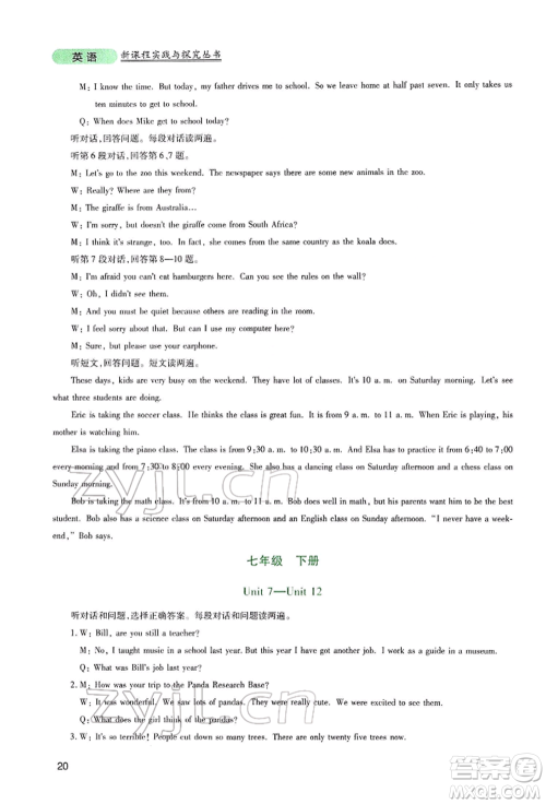 四川教育出版社2022新课程实践与探究丛书九年级下册英语人教版参考答案 四川教育出版社2022新课程实践与探究丛书九年级下册英语人教版参考答案
