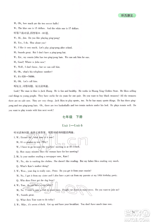 四川教育出版社2022新课程实践与探究丛书九年级下册英语人教版参考答案 四川教育出版社2022新课程实践与探究丛书九年级下册英语人教版参考答案