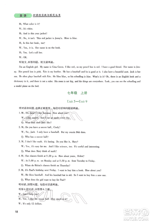 四川教育出版社2022新课程实践与探究丛书九年级下册英语人教版参考答案 四川教育出版社2022新课程实践与探究丛书九年级下册英语人教版参考答案