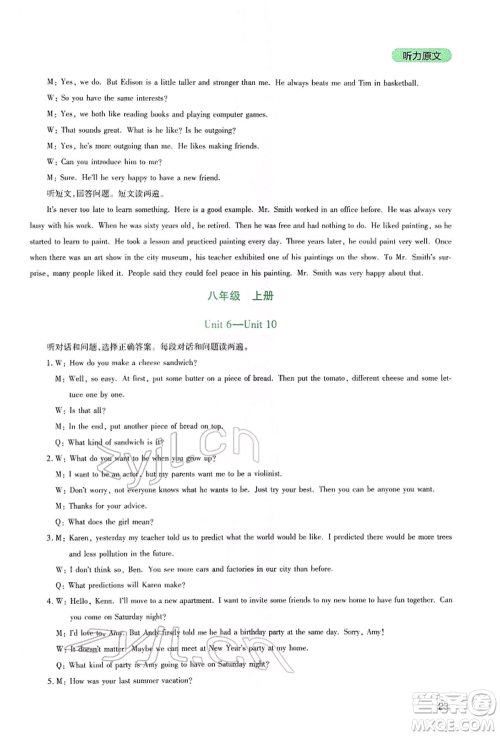 四川教育出版社2022新课程实践与探究丛书九年级下册英语人教版参考答案 四川教育出版社2022新课程实践与探究丛书九年级下册英语人教版参考答案