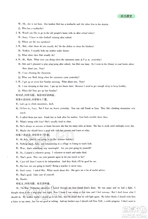 四川教育出版社2022新课程实践与探究丛书九年级下册英语人教版参考答案 四川教育出版社2022新课程实践与探究丛书九年级下册英语人教版参考答案