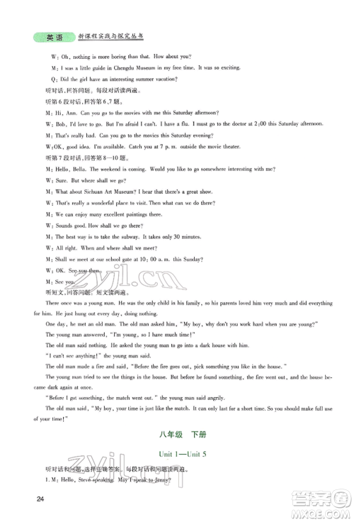 四川教育出版社2022新课程实践与探究丛书九年级下册英语人教版参考答案 四川教育出版社2022新课程实践与探究丛书九年级下册英语人教版参考答案