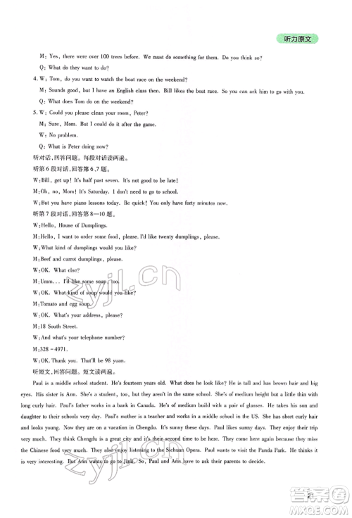 四川教育出版社2022新课程实践与探究丛书九年级下册英语人教版参考答案 四川教育出版社2022新课程实践与探究丛书九年级下册英语人教版参考答案