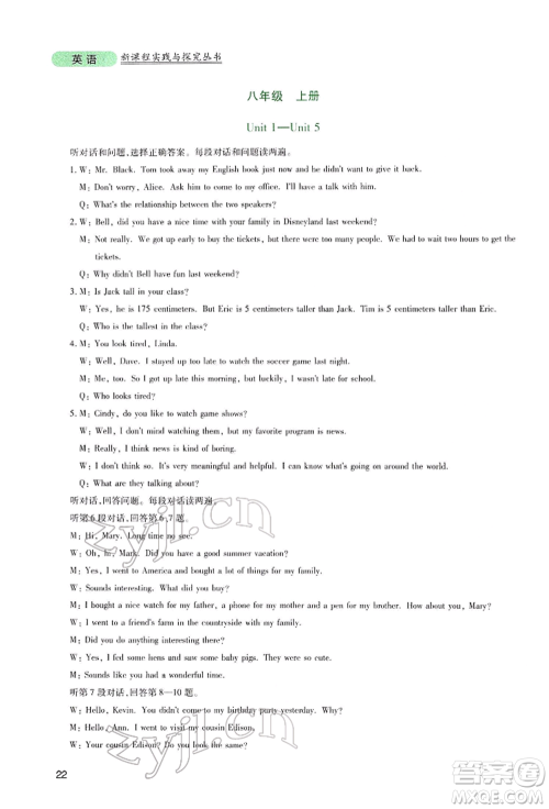 四川教育出版社2022新课程实践与探究丛书九年级下册英语人教版参考答案 四川教育出版社2022新课程实践与探究丛书九年级下册英语人教版参考答案