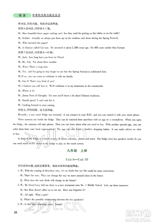 四川教育出版社2022新课程实践与探究丛书九年级下册英语人教版参考答案 四川教育出版社2022新课程实践与探究丛书九年级下册英语人教版参考答案