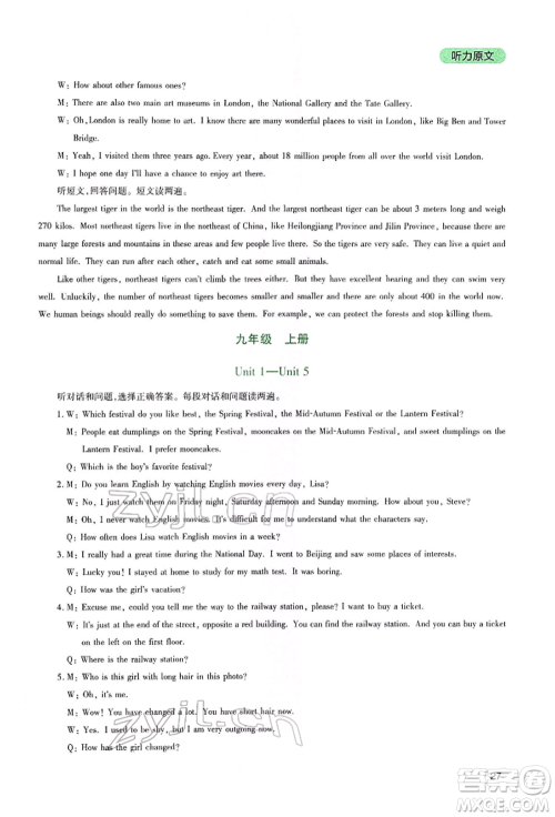 四川教育出版社2022新课程实践与探究丛书九年级下册英语人教版参考答案 四川教育出版社2022新课程实践与探究丛书九年级下册英语人教版参考答案