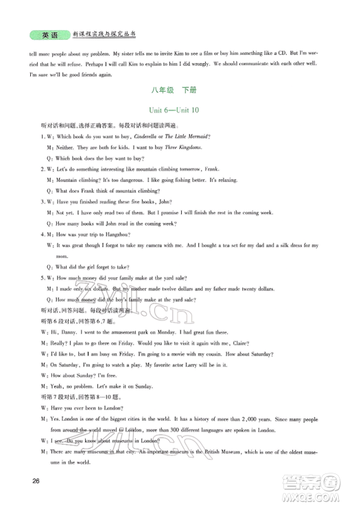 四川教育出版社2022新课程实践与探究丛书九年级下册英语人教版参考答案 四川教育出版社2022新课程实践与探究丛书九年级下册英语人教版参考答案