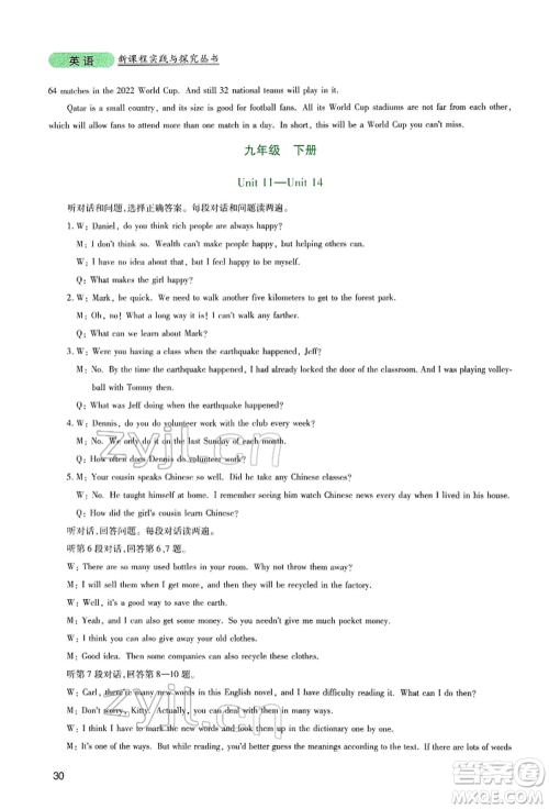 四川教育出版社2022新课程实践与探究丛书九年级下册英语人教版参考答案 四川教育出版社2022新课程实践与探究丛书九年级下册英语人教版参考答案