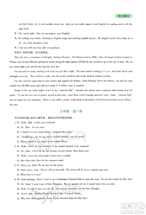 四川教育出版社2022新课程实践与探究丛书九年级下册英语人教版参考答案 四川教育出版社2022新课程实践与探究丛书九年级下册英语人教版参考答案