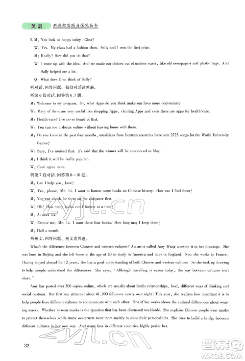 四川教育出版社2022新课程实践与探究丛书九年级下册英语人教版参考答案 四川教育出版社2022新课程实践与探究丛书九年级下册英语人教版参考答案