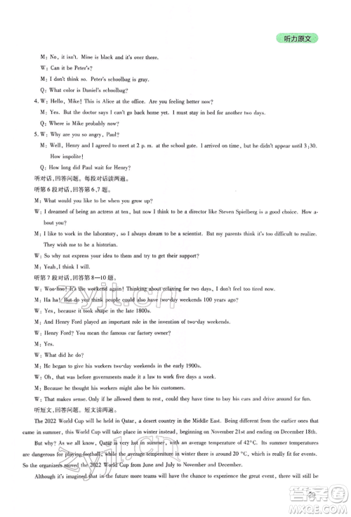 四川教育出版社2022新课程实践与探究丛书九年级下册英语人教版参考答案 四川教育出版社2022新课程实践与探究丛书九年级下册英语人教版参考答案