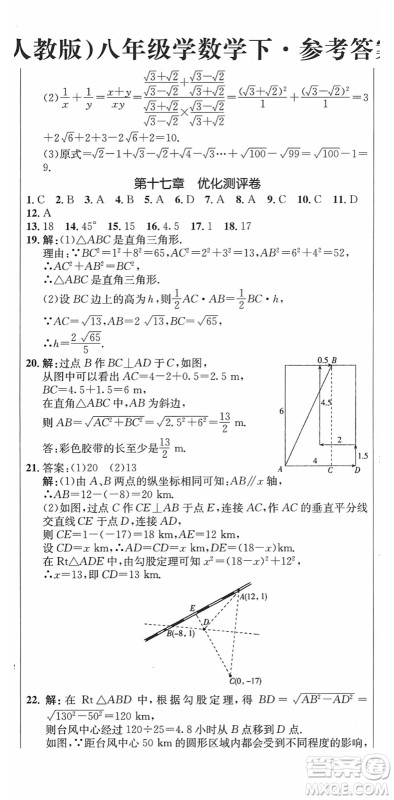 吉林教育出版社2022创新思维全程备考金题一卷通八年级数学下册RJ人教版答案