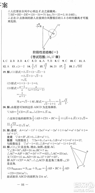 吉林教育出版社2022创新思维全程备考金题一卷通八年级数学下册RJ人教版答案