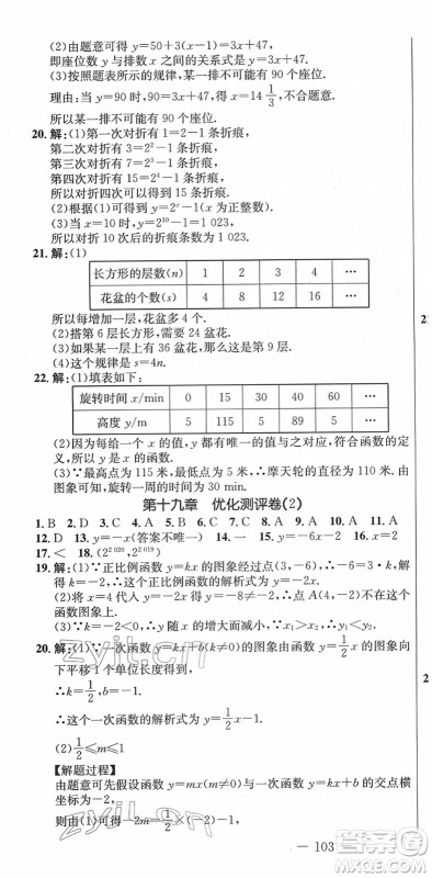 吉林教育出版社2022创新思维全程备考金题一卷通八年级数学下册RJ人教版答案