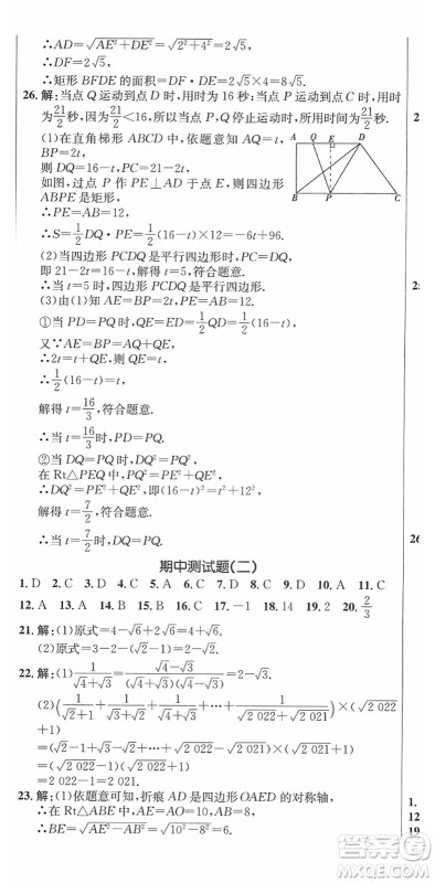 吉林教育出版社2022创新思维全程备考金题一卷通八年级数学下册RJ人教版答案