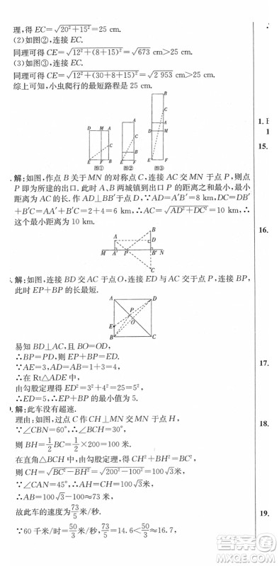 吉林教育出版社2022创新思维全程备考金题一卷通八年级数学下册RJ人教版答案