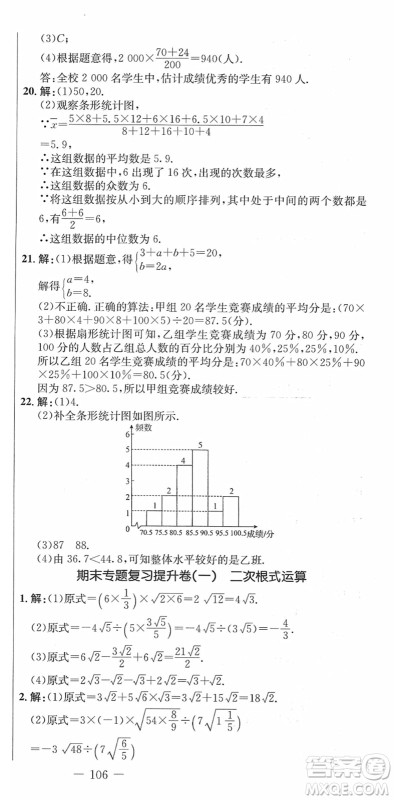 吉林教育出版社2022创新思维全程备考金题一卷通八年级数学下册RJ人教版答案