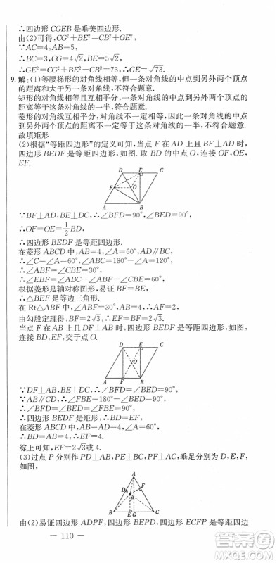 吉林教育出版社2022创新思维全程备考金题一卷通八年级数学下册RJ人教版答案