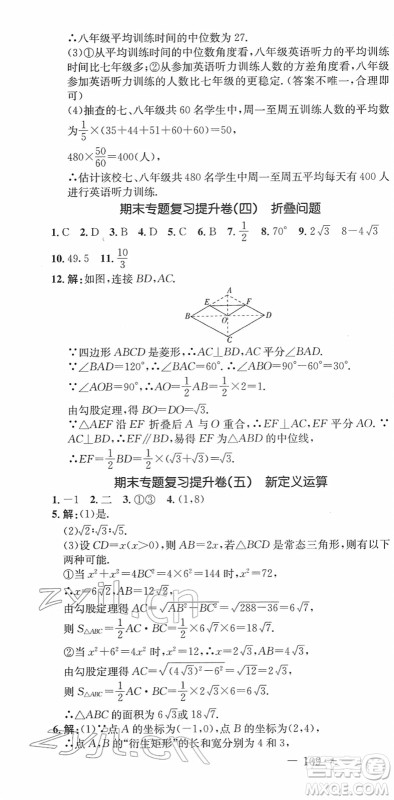 吉林教育出版社2022创新思维全程备考金题一卷通八年级数学下册RJ人教版答案