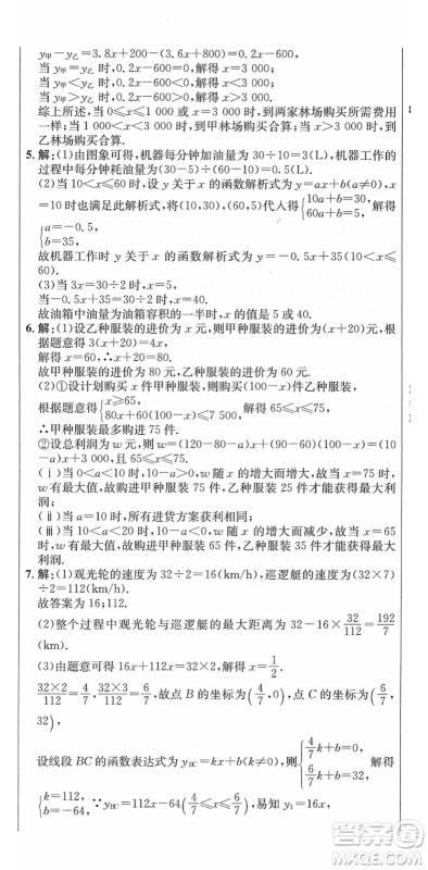 吉林教育出版社2022创新思维全程备考金题一卷通八年级数学下册RJ人教版答案