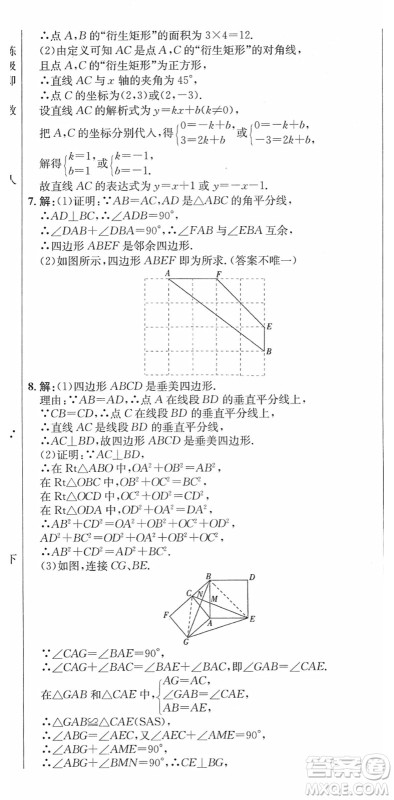 吉林教育出版社2022创新思维全程备考金题一卷通八年级数学下册RJ人教版答案