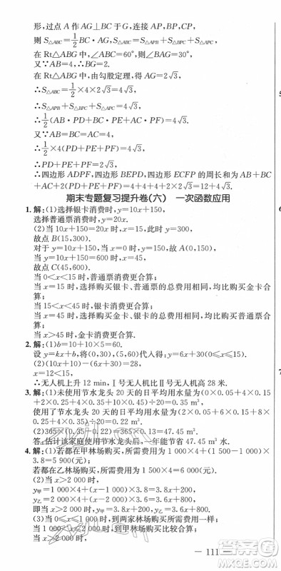 吉林教育出版社2022创新思维全程备考金题一卷通八年级数学下册RJ人教版答案