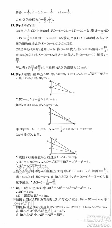 吉林教育出版社2022创新思维全程备考金题一卷通八年级数学下册RJ人教版答案