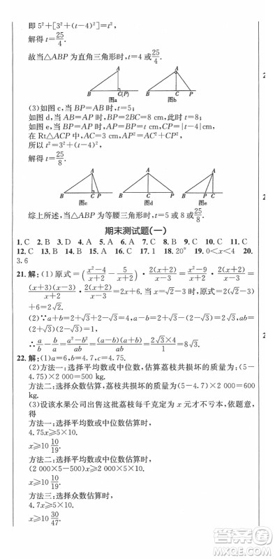 吉林教育出版社2022创新思维全程备考金题一卷通八年级数学下册RJ人教版答案