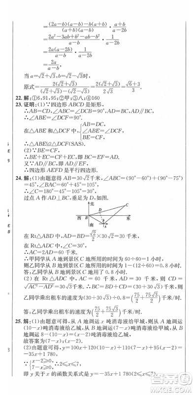 吉林教育出版社2022创新思维全程备考金题一卷通八年级数学下册RJ人教版答案