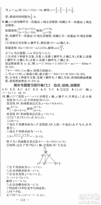 吉林教育出版社2022创新思维全程备考金题一卷通八年级数学下册RJ人教版答案