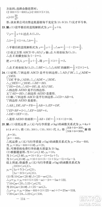 吉林教育出版社2022创新思维全程备考金题一卷通八年级数学下册RJ人教版答案