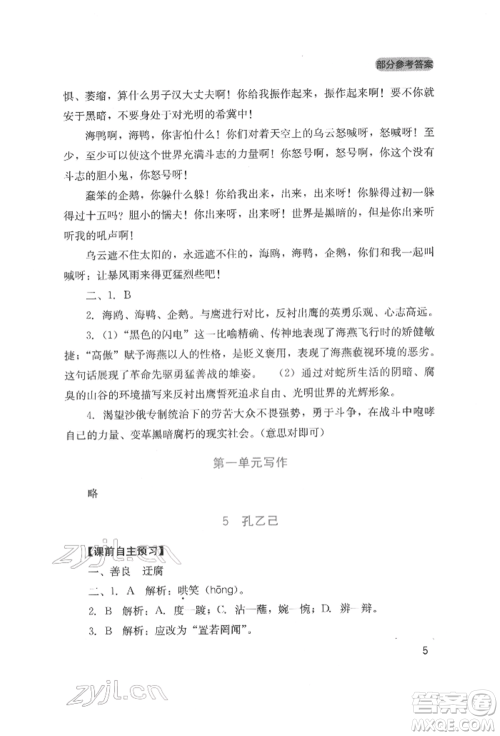 四川教育出版社2022新课程实践与探究丛书九年级下册语文人教版参考答案 四川教育出版社2022新课程实践与探究丛书九年级下册语文人教版参考答案